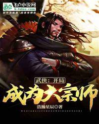 武侠:开局成为大宗师