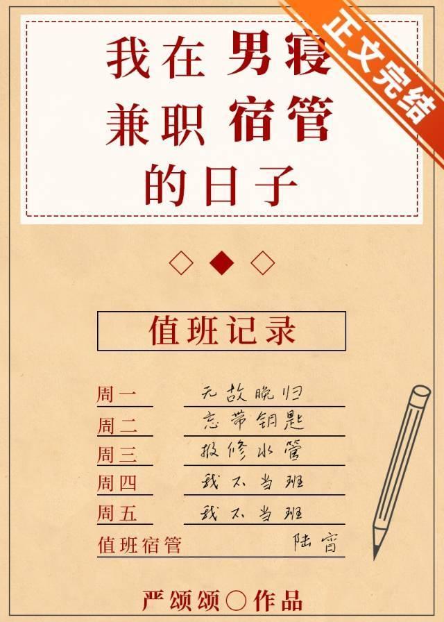 我在男寝兼职宿管的日子