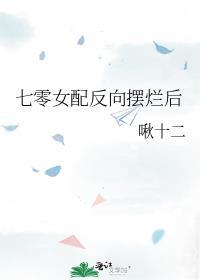 七零女配反向摆烂后