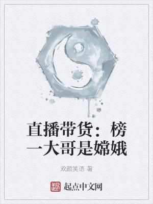 直播带货:榜一大哥是嫦娥