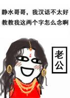 劝君改邪归我