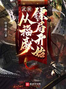武侠:从福威镖局开始