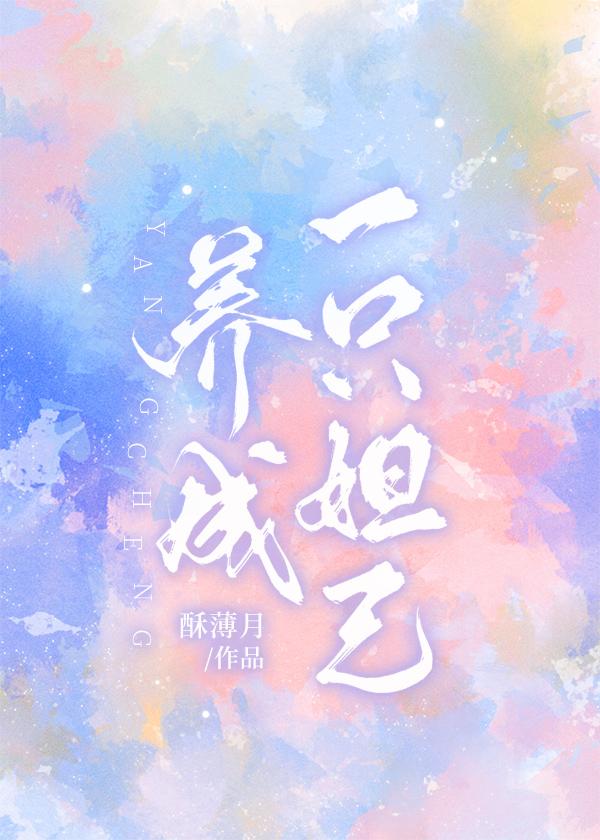 野生妲己上位需要几步?