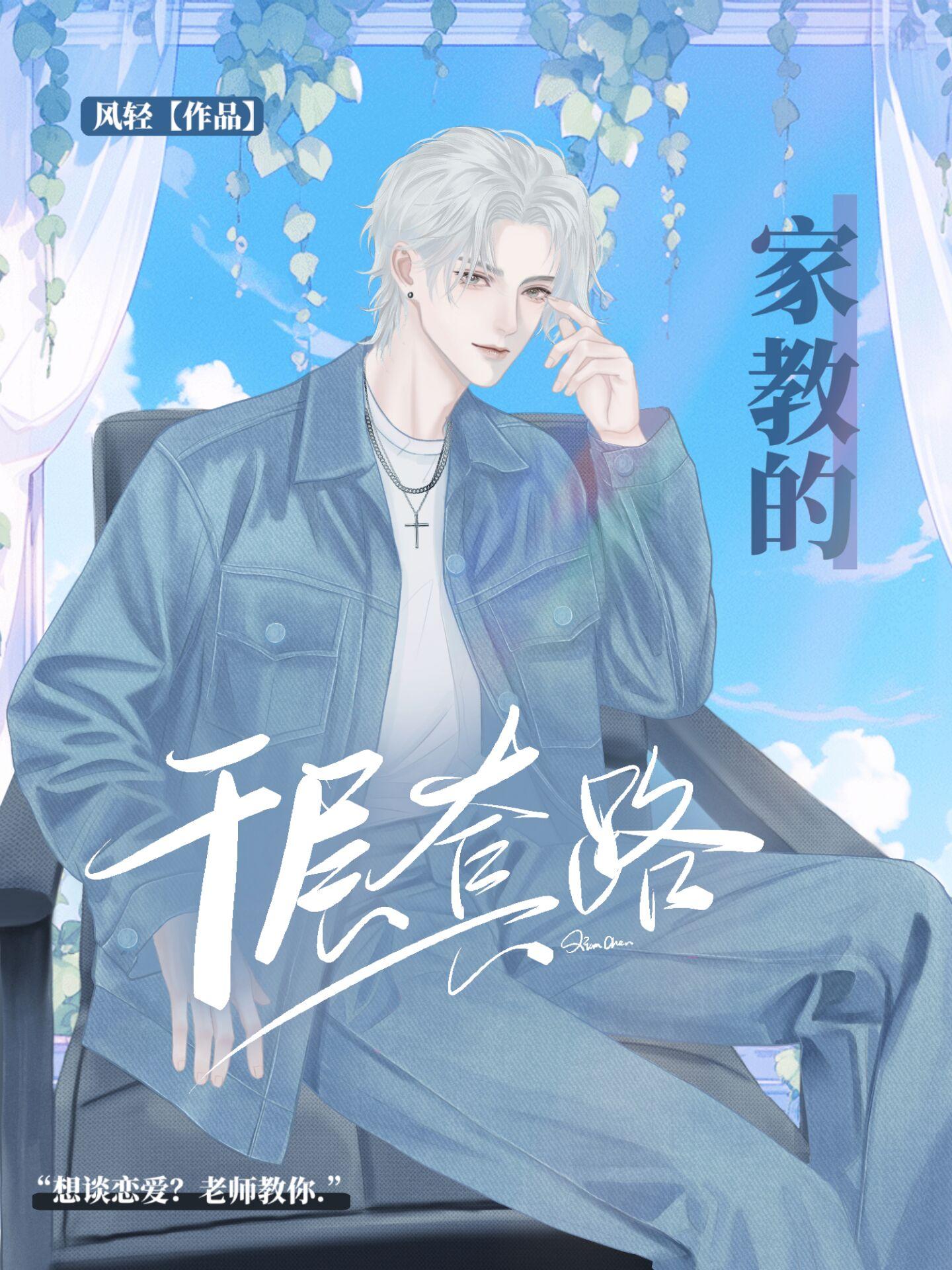 我那柔弱不能自理的老师