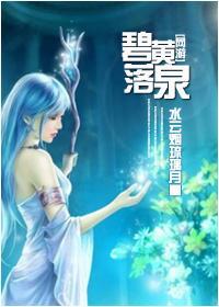 (网游)碧落黄泉