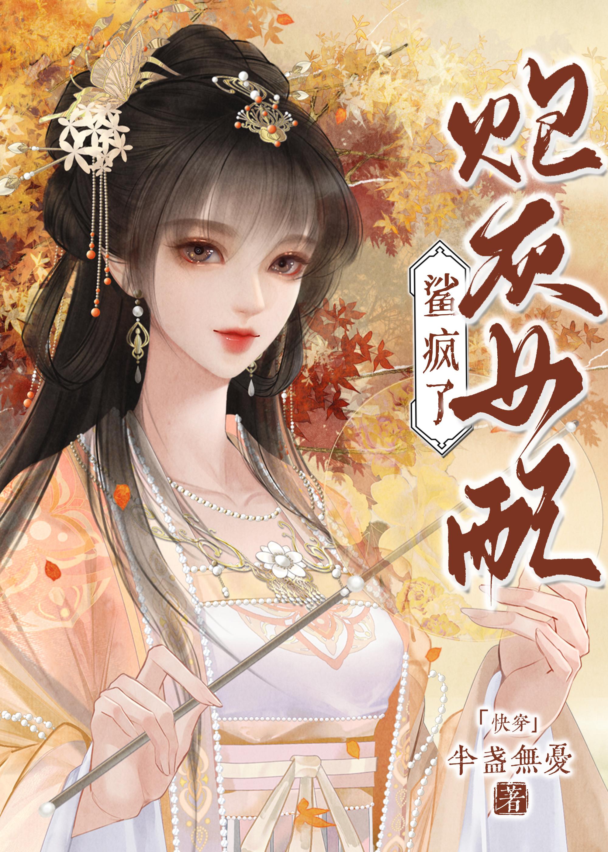 炮灰女配鲨疯了（快穿）