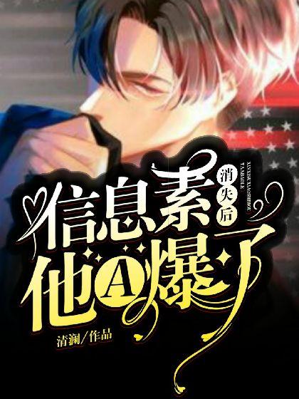 信息素消失后他A爆了(星际)