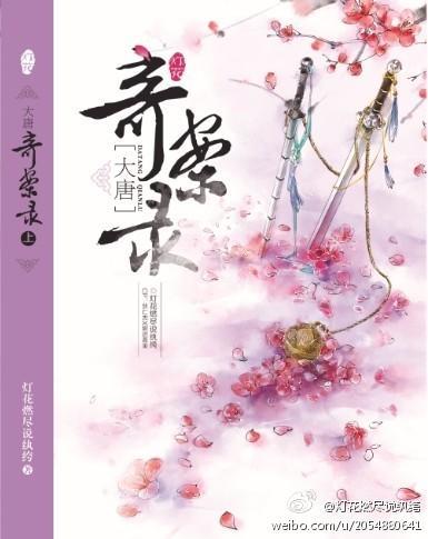 [狄尉]大唐奇案录2