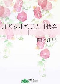月老专业抢美人［快穿］