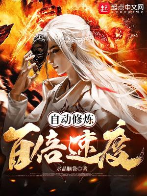 天赋太差,我的功法暴走了