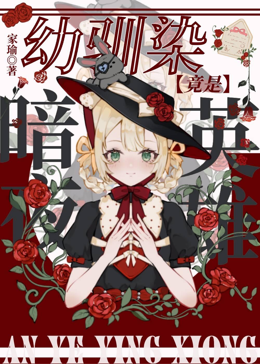 [原神]幼驯染竟是暗夜英雄