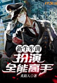新生军训,扮演全能高手!