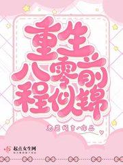 重生八零前程似锦