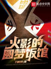 木叶酒馆开局召唤