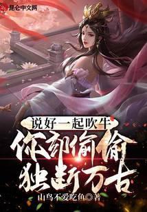 你们再吹,我就真的万古无敌了