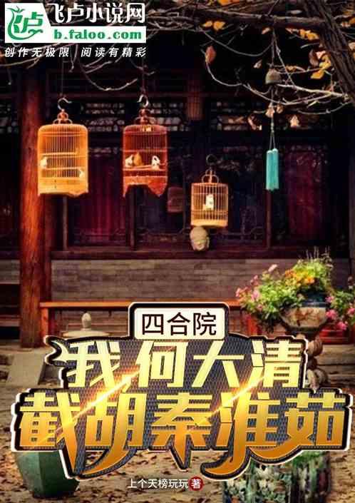 四合院:我,何大清,截胡秦淮茹