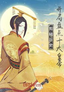 盗墓:不装了,我是张家人!