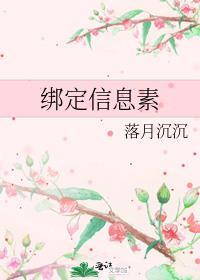 绑定信息素