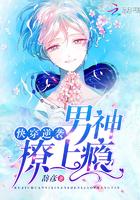 快穿逆袭:男神,撩上瘾!