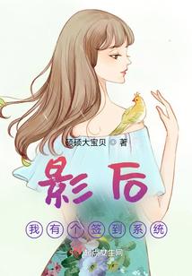 影后:我有个签到系统