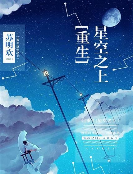 星空之上[娱乐圈]