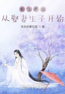 长生家族:从开枝散叶开始