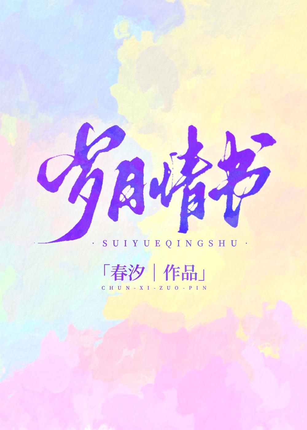 我亲爱的独角兽