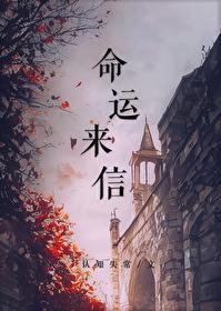命运来信［西幻］