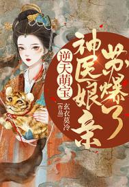 玄学王妃算卦灵,禁欲残王宠上瘾