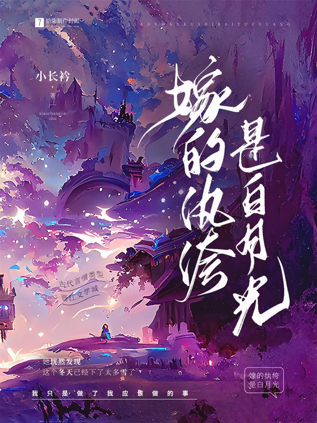 嫁的纨绔是白月光