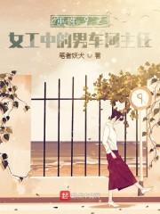 重生97:女工中的男车间主任