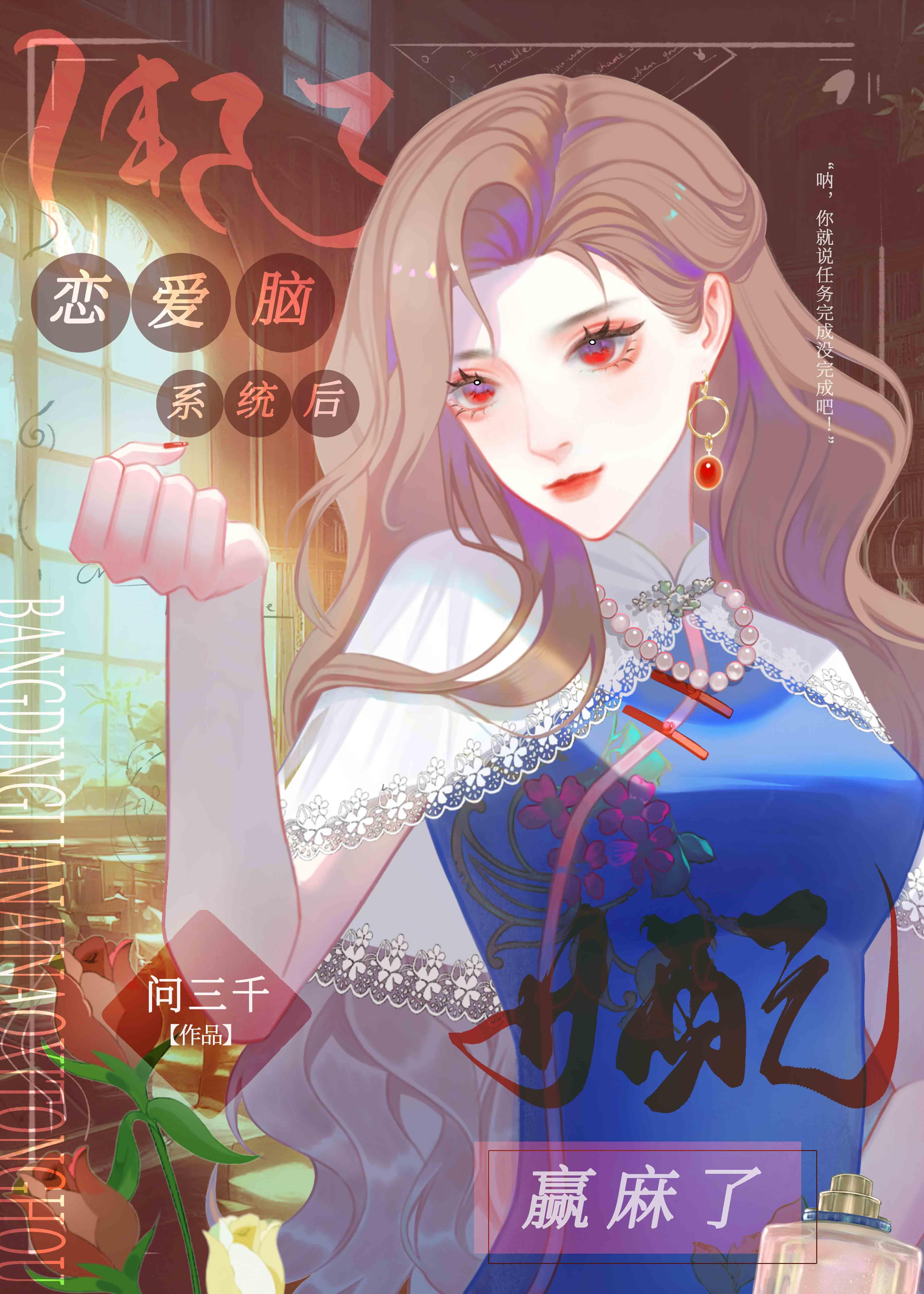 谁说恋爱脑女配不能当星际最强