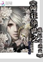 倾狂绝世:魔妃太逆天