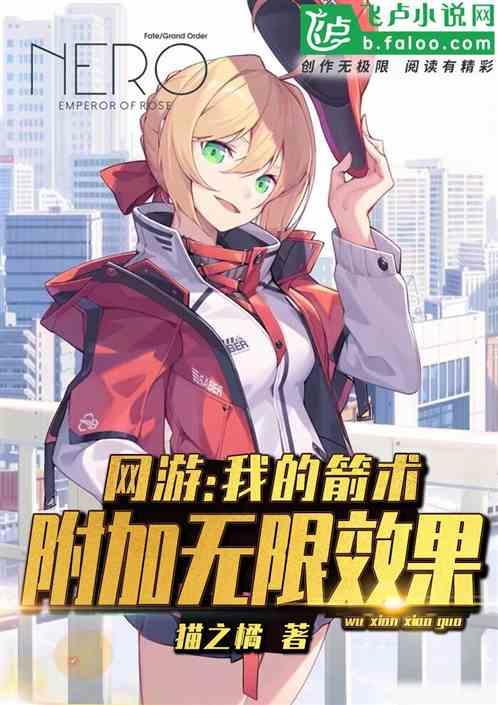 网游:我的箭术附加无限效果