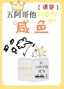 [清穿]五阿哥他间歇性咸鱼