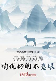 大明:老朱,咱说好的不急眼!