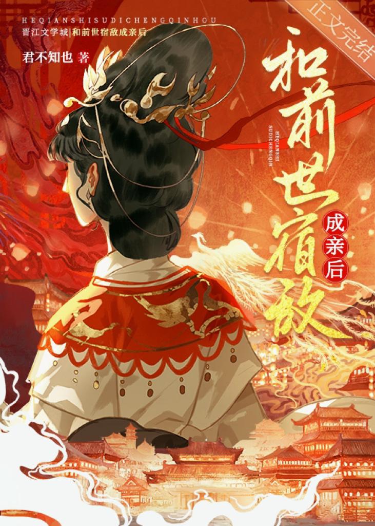 和前世宿敌成亲后（双重生）