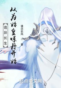 诡异长生:从为始皇炼丹开始