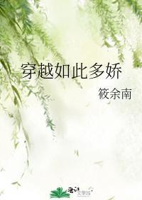 穿越如此多娇