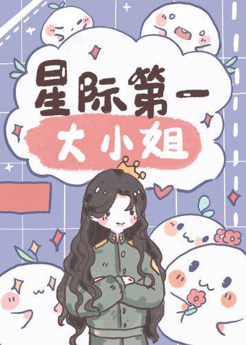 我在星际当首席