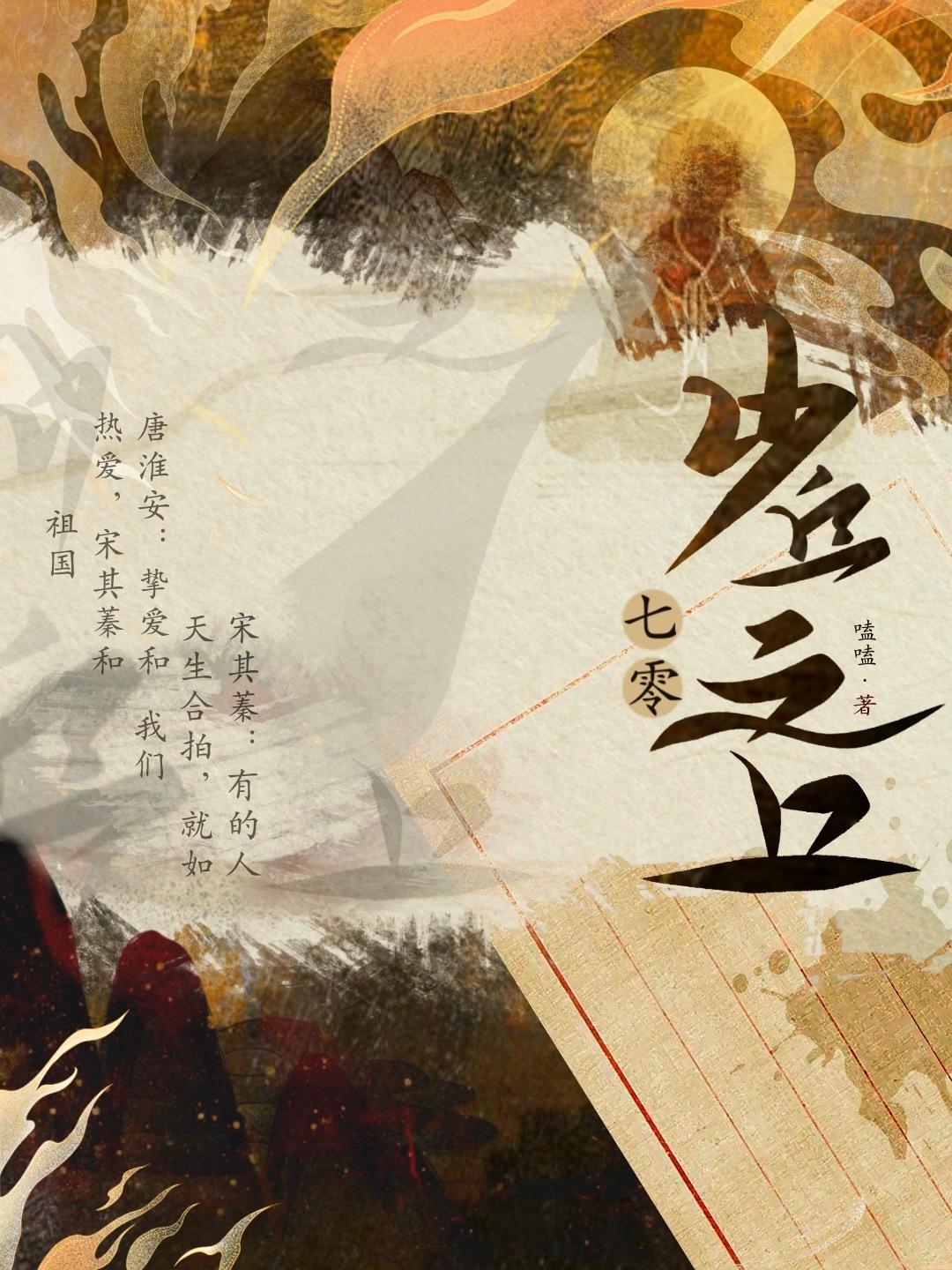 沙丘之上[七零]