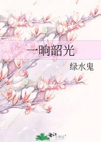 一晌韶光