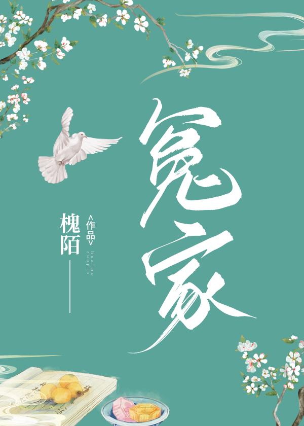 冤家?