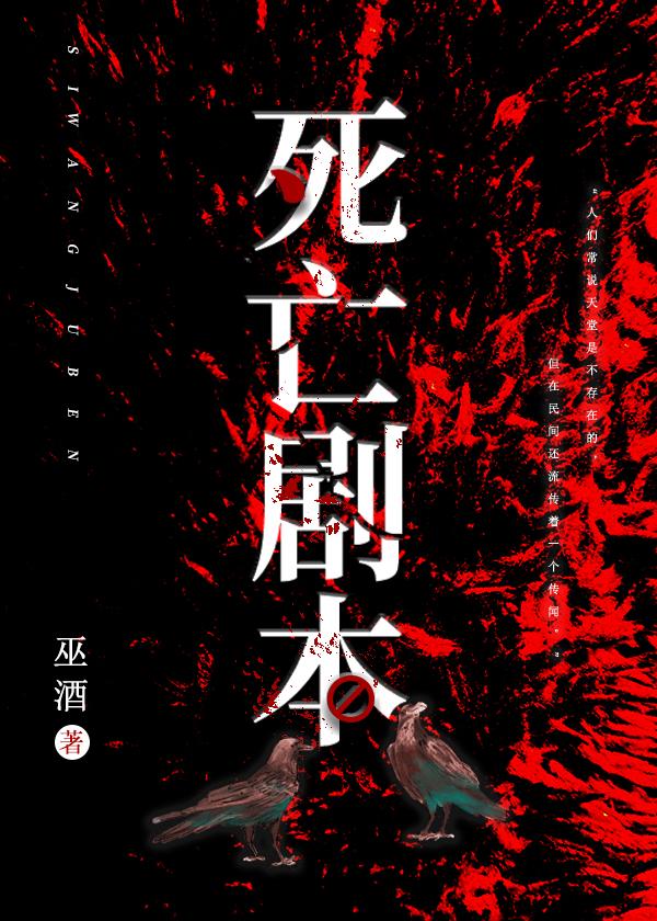 死亡剧本