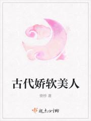 娇软美人日常全文