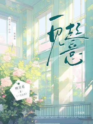 一见起意