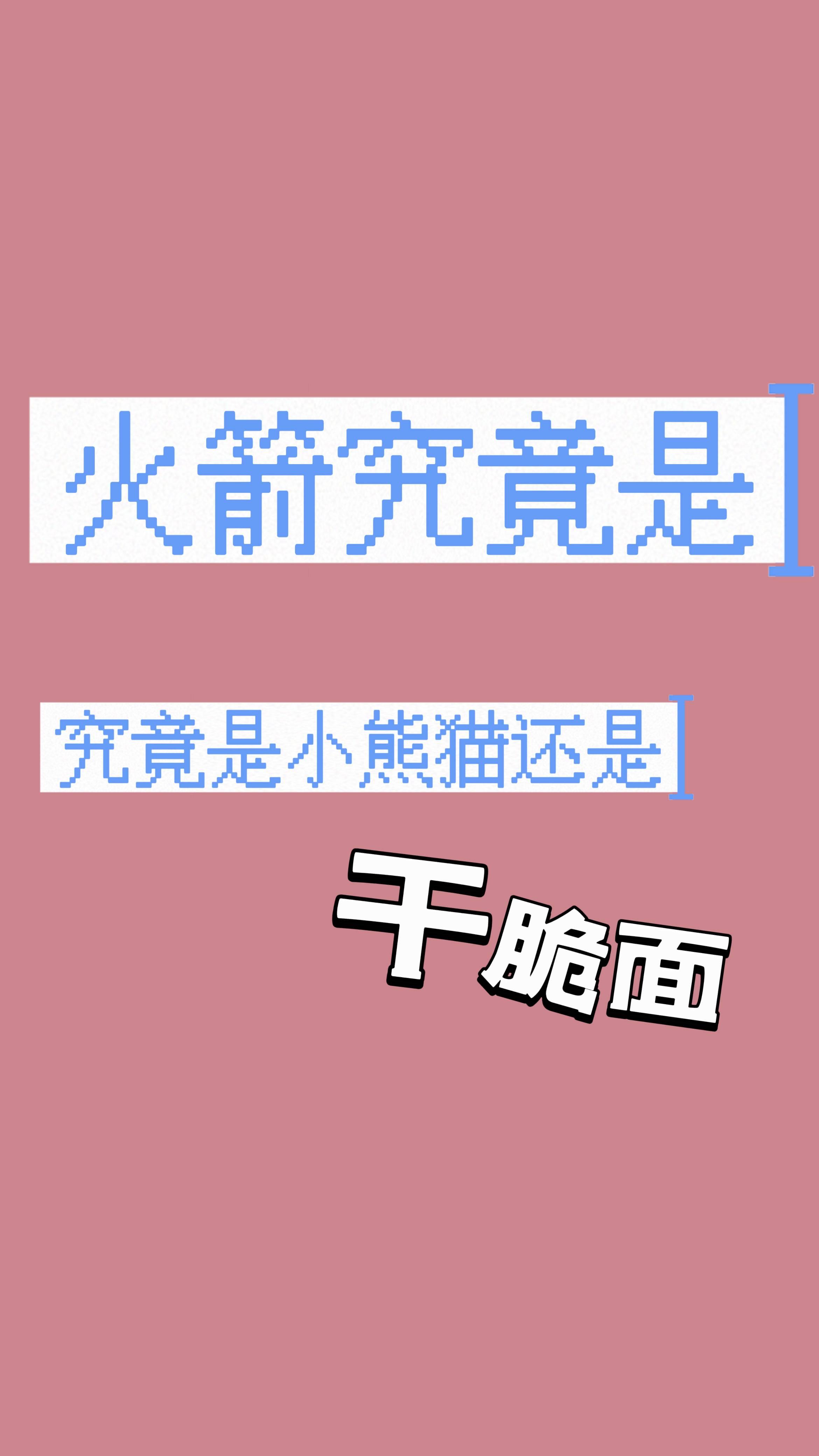 [银河护卫队]火箭究竟是小熊猫还是干脆面