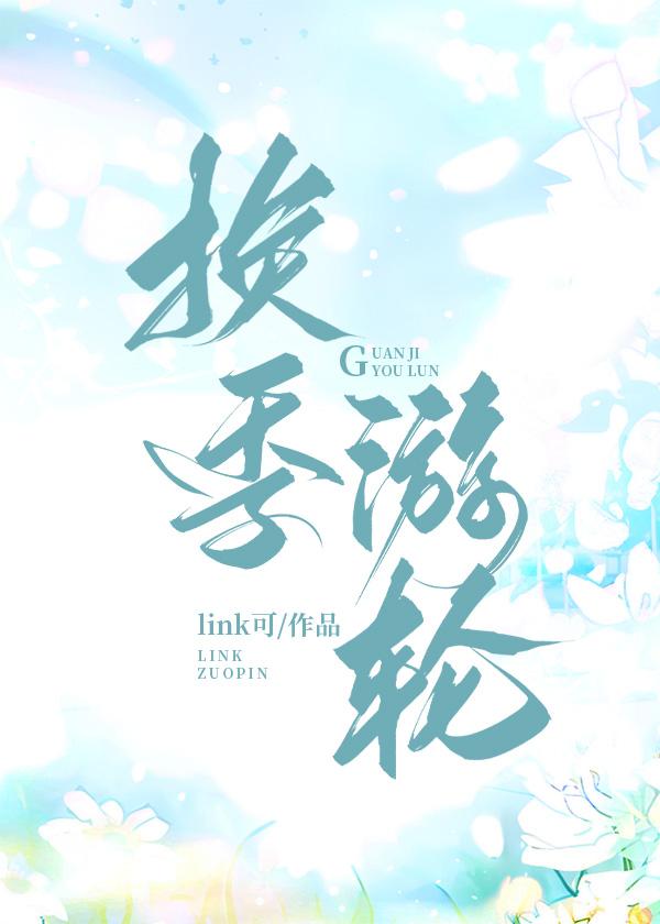 换季游轮