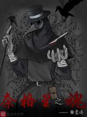 灼魂之血(奈格里之魂)