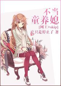 网王+skip之不当童养媳